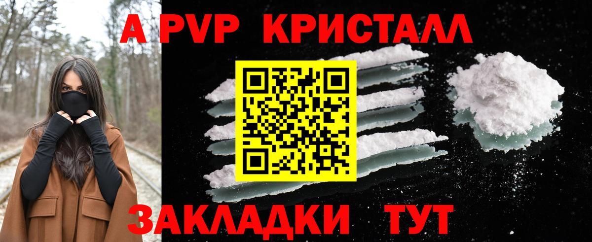 Альфа ПВП крисы CK Рязань