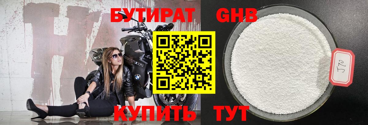 БУТИРАТ BDO 33%  Рязань 