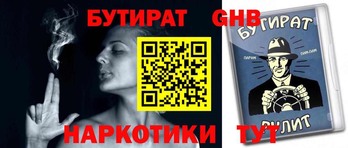 БУТИРАТ 99% Рязань