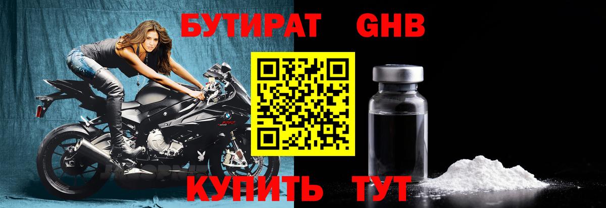 БУТИРАТ бутандиол Рязань