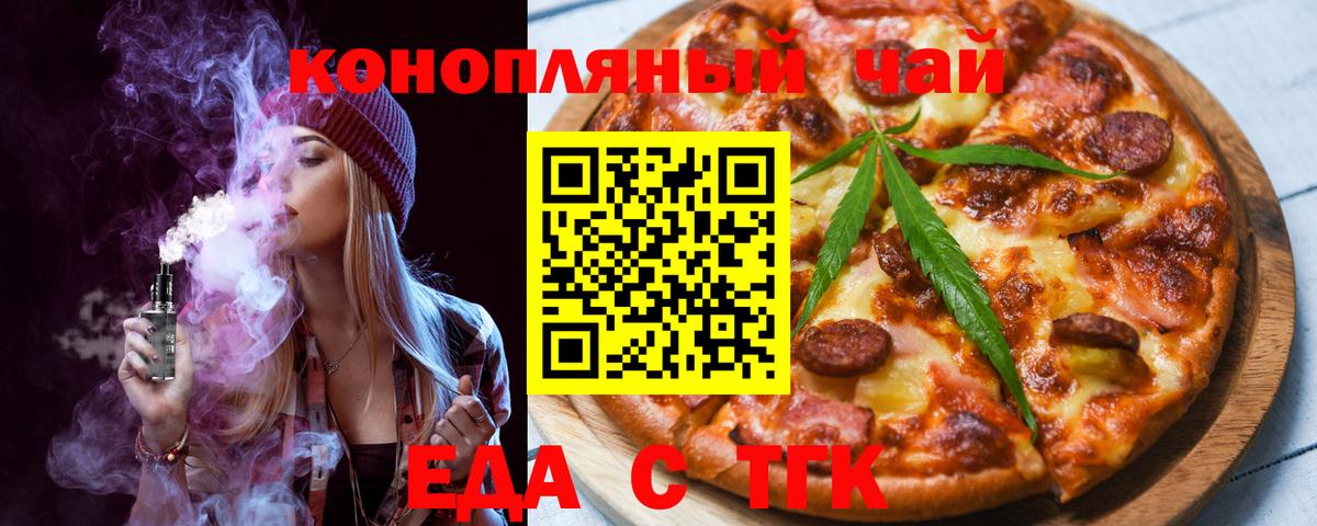 Еда ТГК марихуана  Вход с VPN  Рязань 