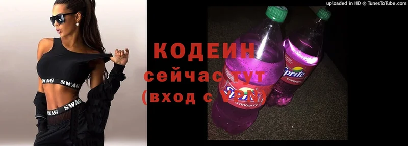 Кодеин напиток Lean (лин)  Рязань 