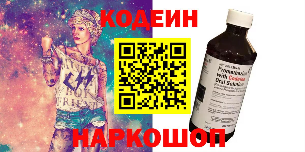 Кодеин Purple Drank  Рязань 