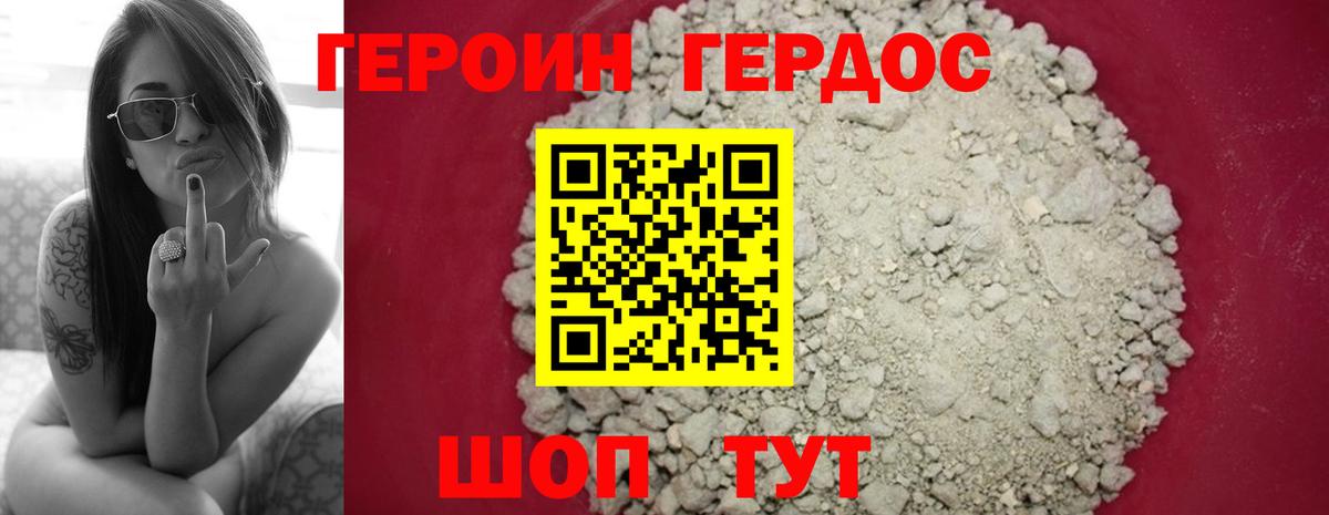 Героин Heroin Рязань