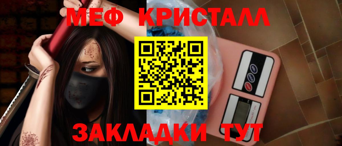 Меф кристаллы Рязань