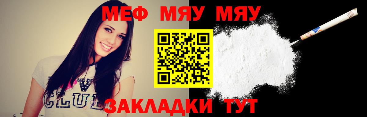 Меф  где купить наркоту  Вход с VPN  Рязань  Мефедрон мяу мяу  МЯУ-МЯУ кристаллы  МЕФ 