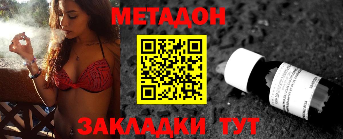 МЕТАДОН methadone  Метадон кристалл  Рязань 