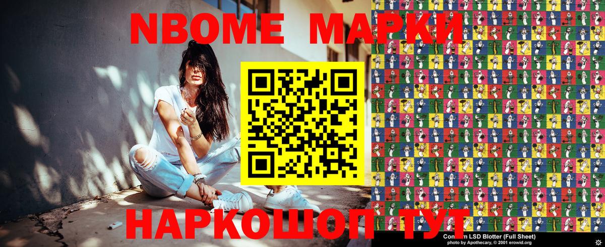 Марки N-bome 1,5мг Рязань