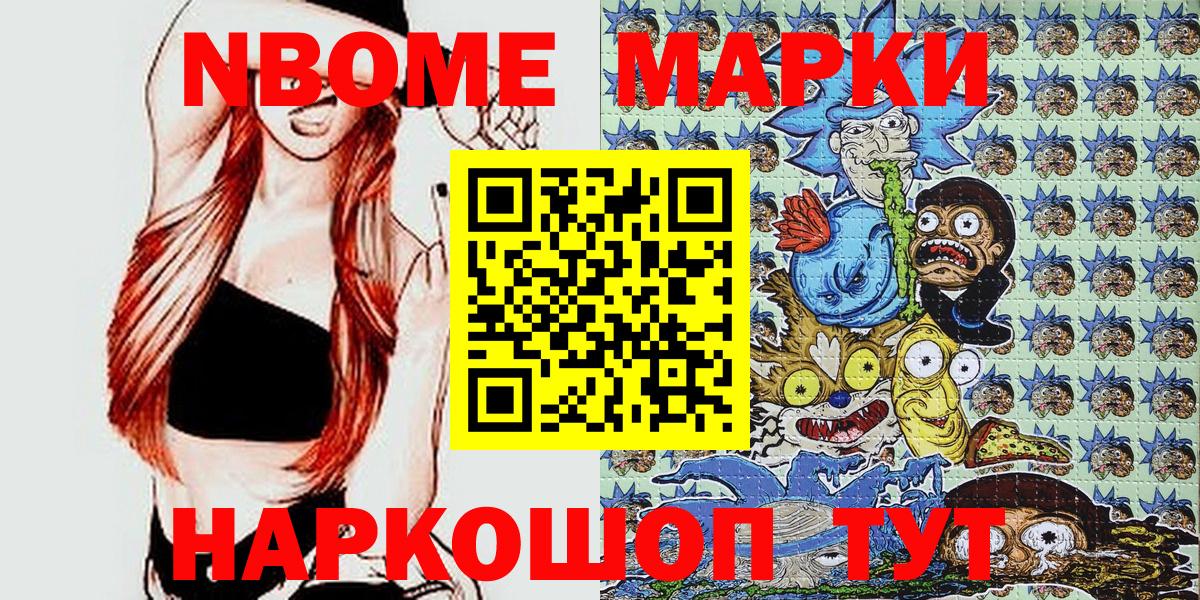 Марки N-bome 1500мкг  Марки N-bome  Рязань 